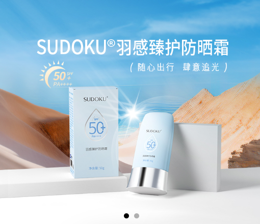 SUDOKU羽感臻护防晒霜