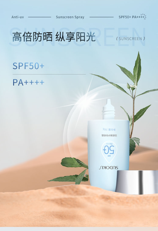 SUDOKU羽感臻护防晒霜