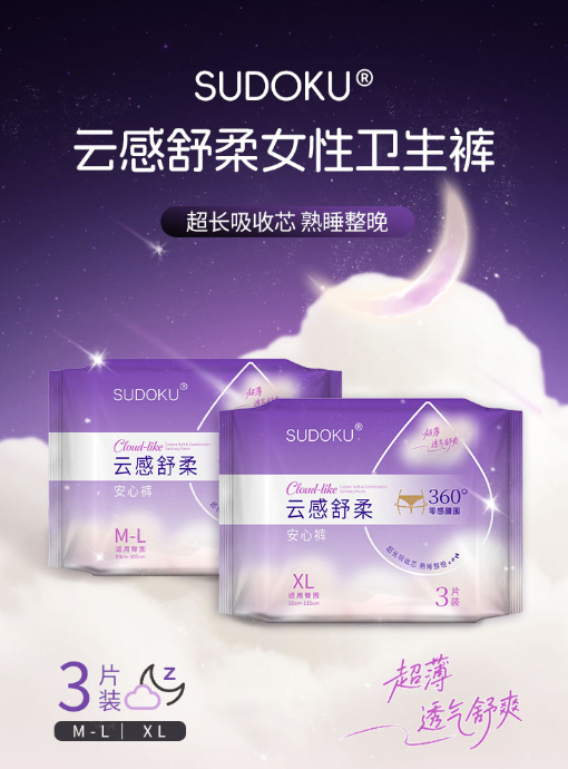 SUDOKU云感舒柔女性卫生裤