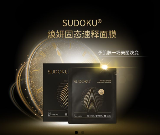 SUDOKU焕妍固态速释面膜