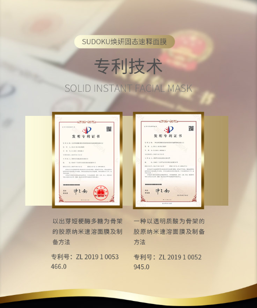 SUDOKU焕妍固态速释面膜