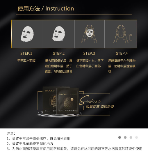 SUDOKU焕妍固态速释面膜