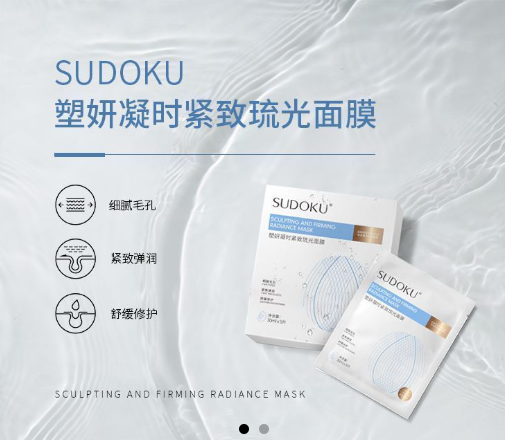 SUDOKU塑妍凝时紧致琉光面膜