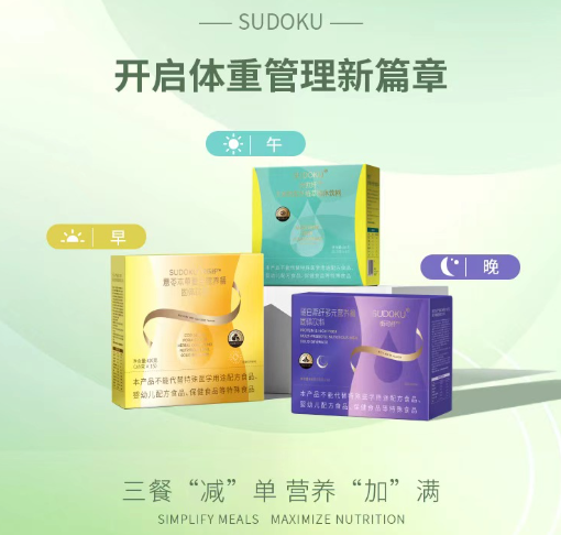 SUDOKU体重管理套餐