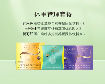 SUDOKU体重管理套餐