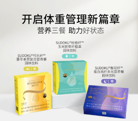 SUDOKU体重管理套餐