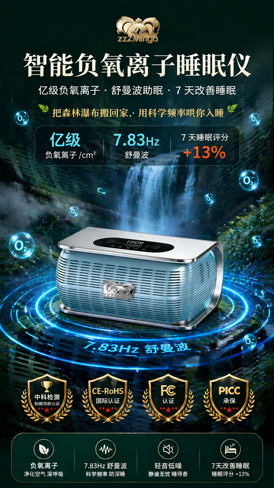 智能负氧离子睡眠仪