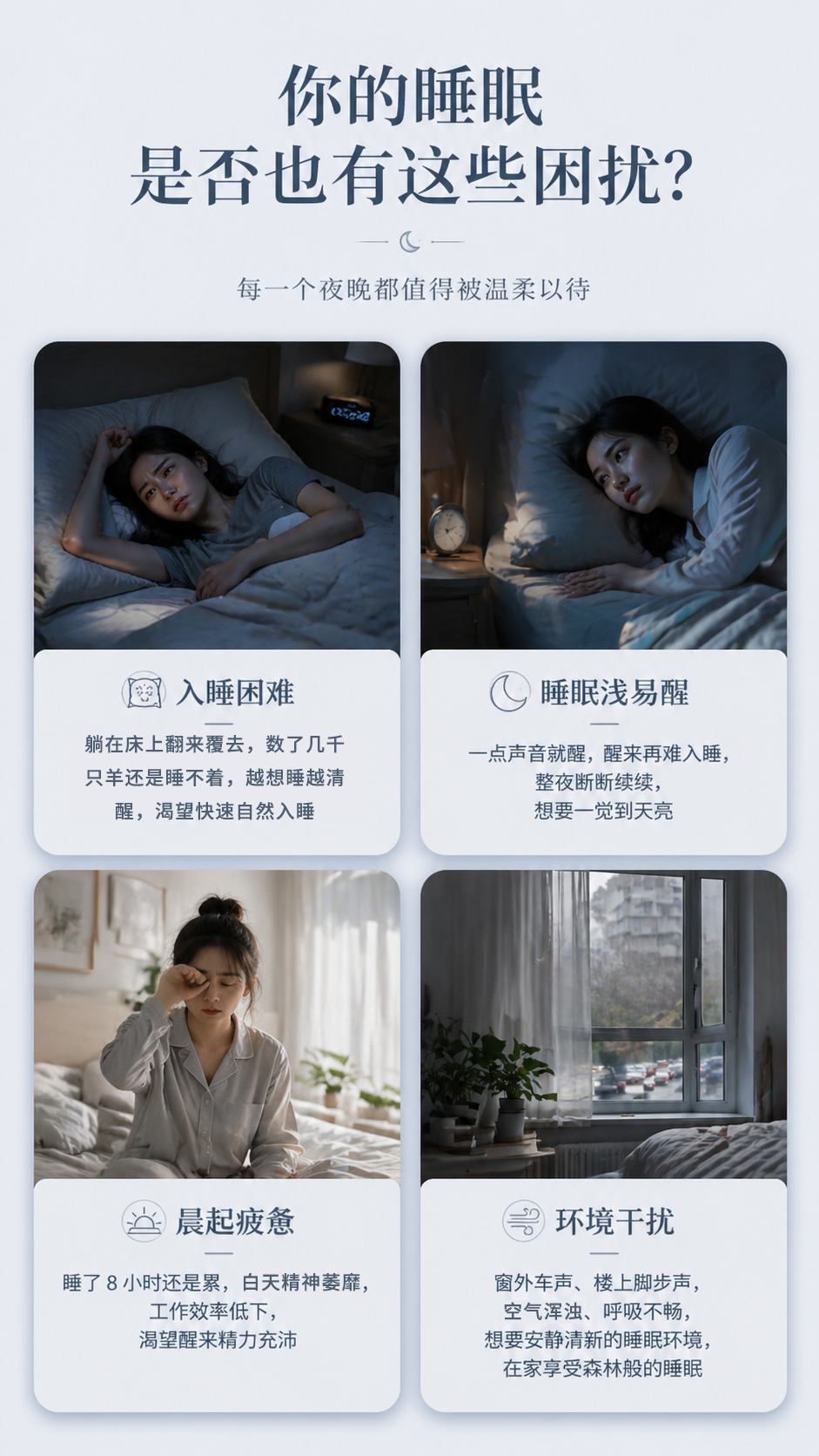 智能负氧离子睡眠仪