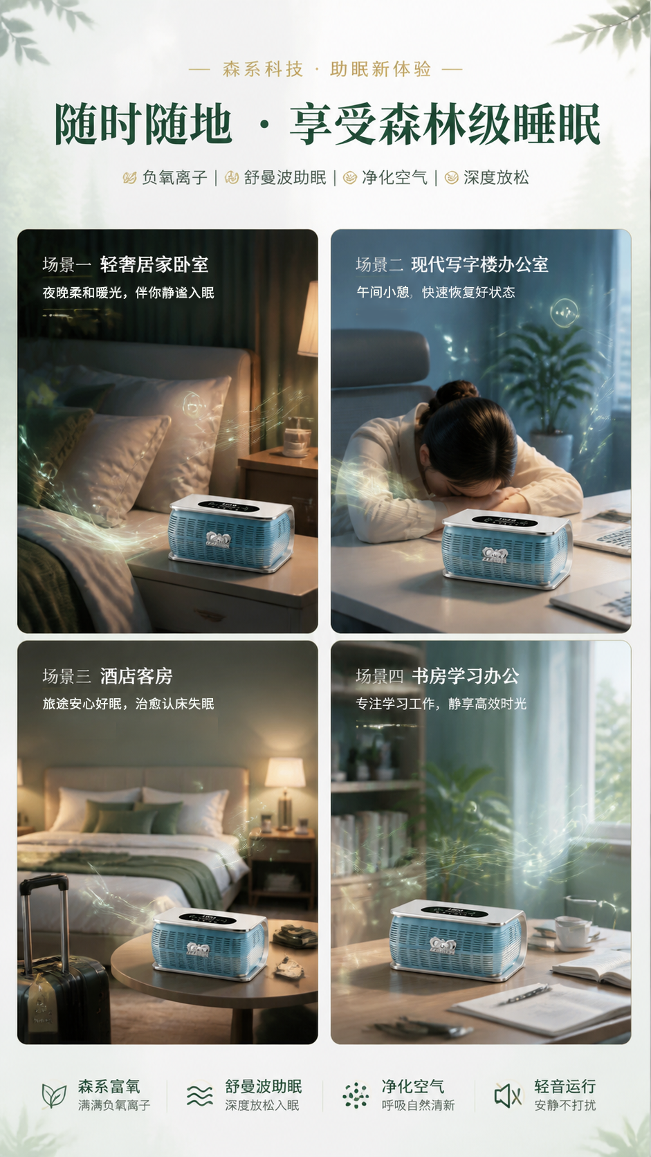 智能负氧离子睡眠仪