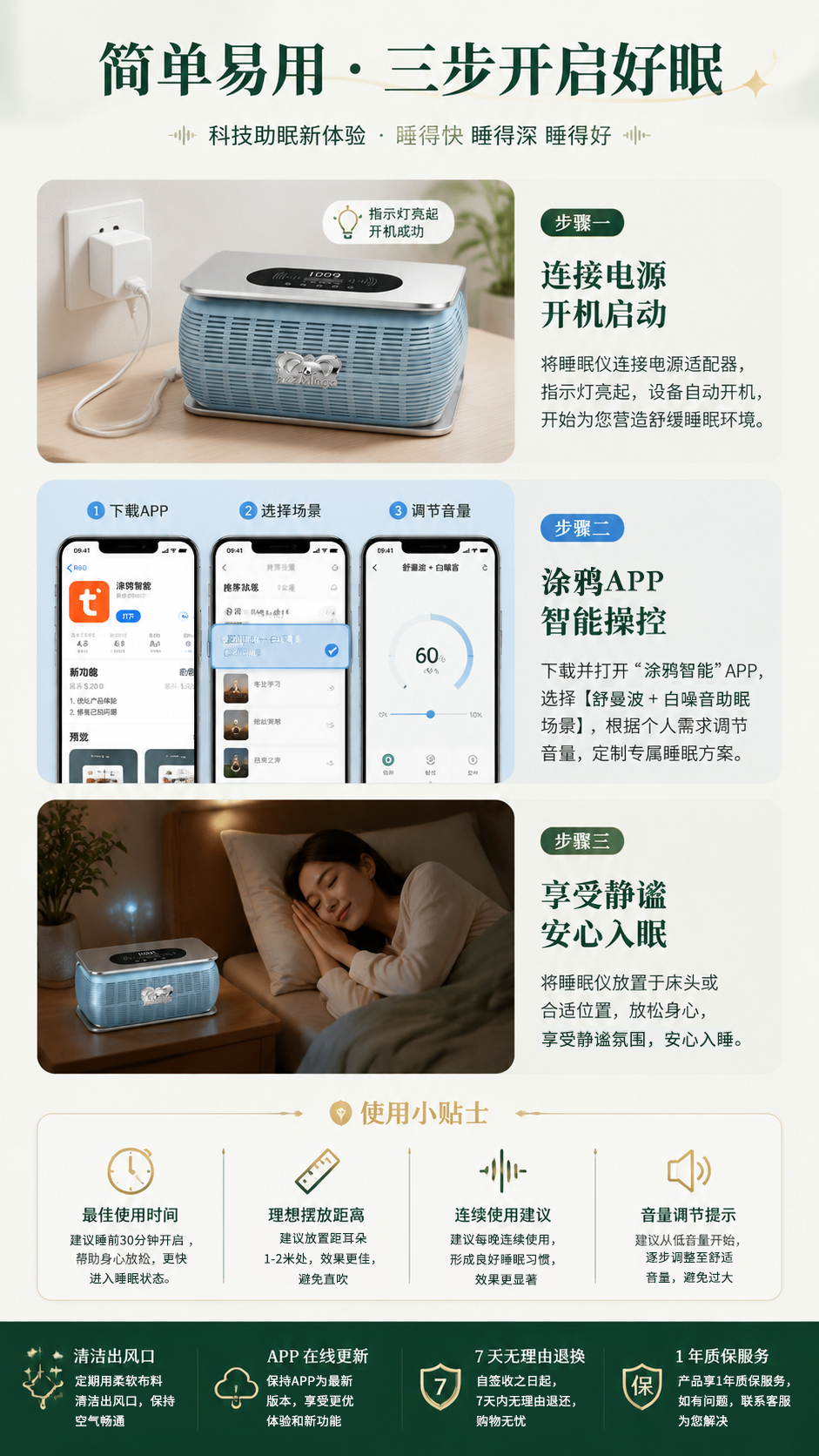 智能负氧离子睡眠仪