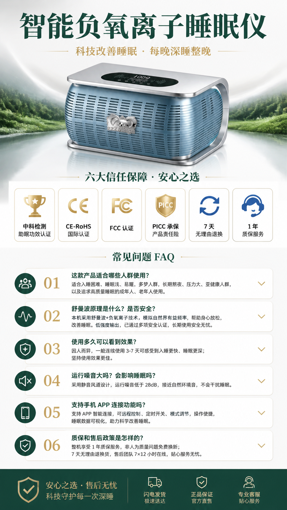 智能负氧离子睡眠仪