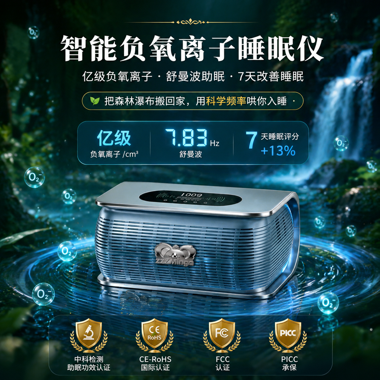 智能负氧离子睡眠仪