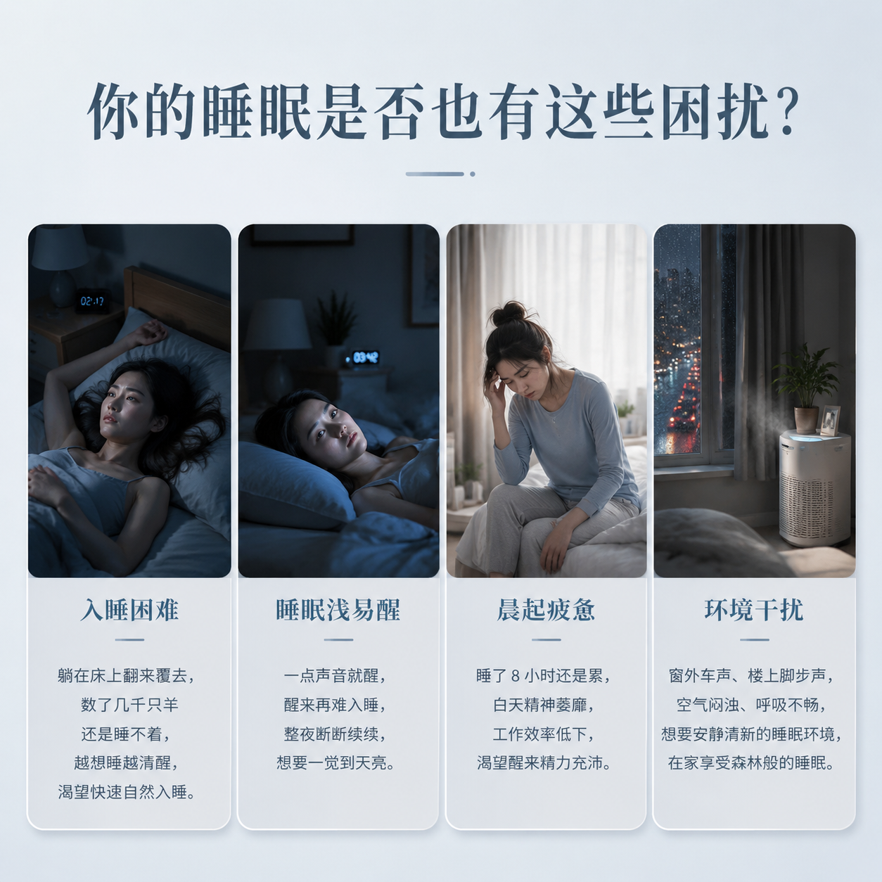 智能负氧离子睡眠仪