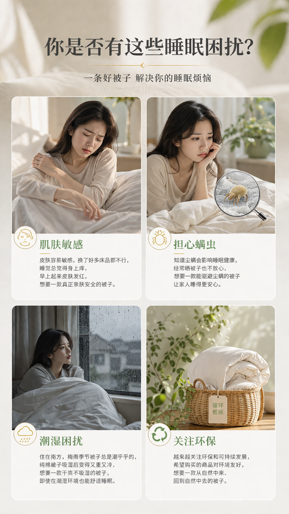 聚乳丝（长）三护被