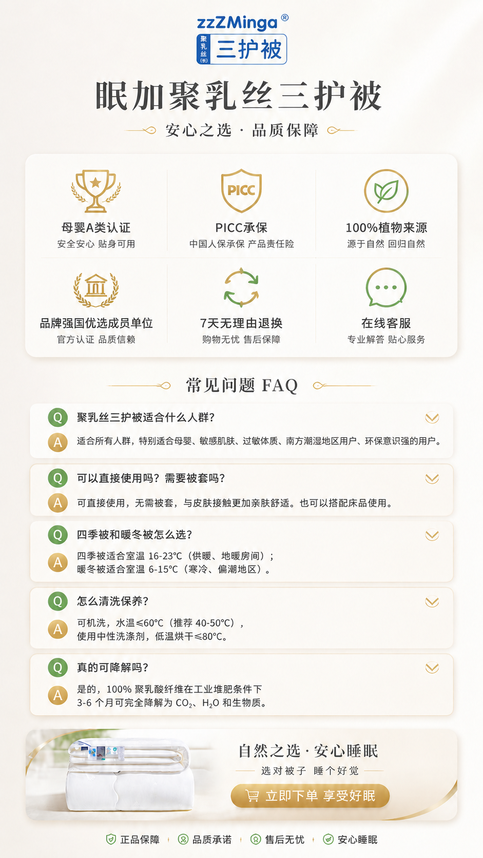 聚乳丝（长）三护被
