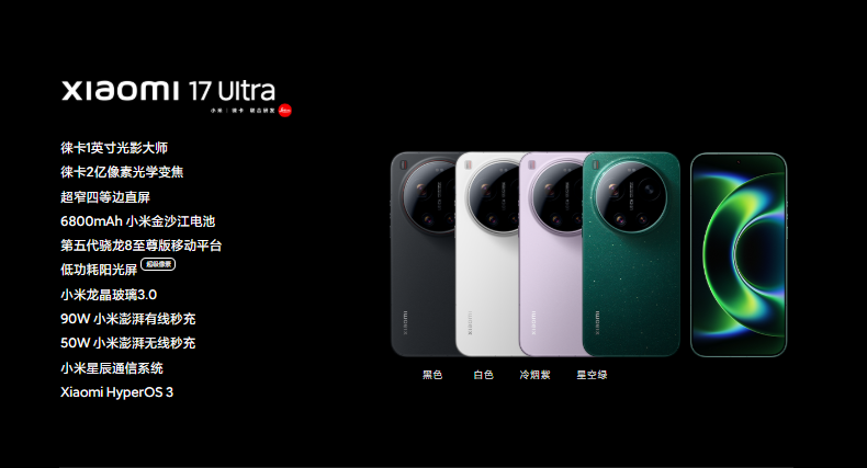 Xiaomi 17 Ultra