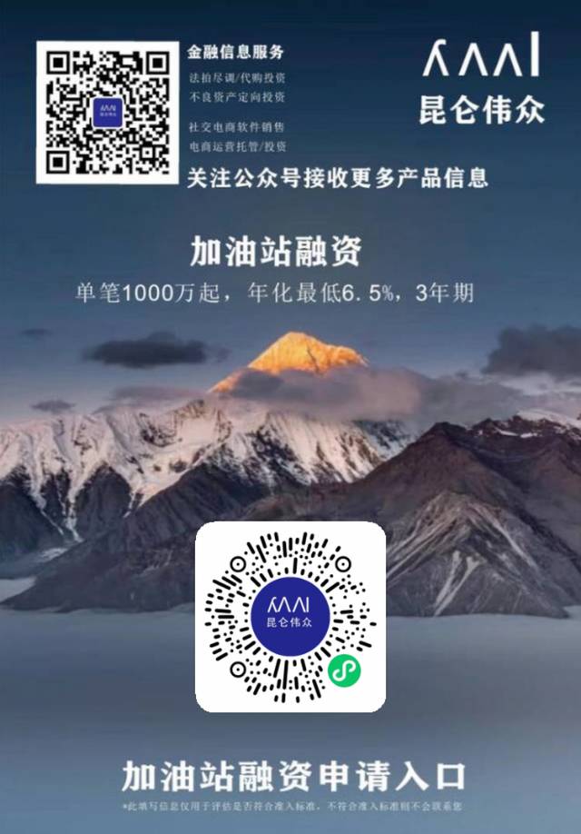 全国加油站融资产品介绍（申请）