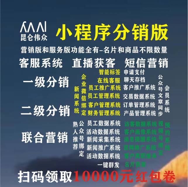 私域分销平台搭建