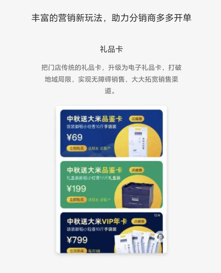 私域分销平台搭建