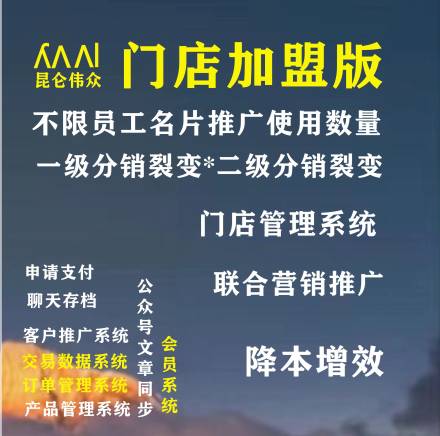 连锁加盟私域平台搭建和商业策划