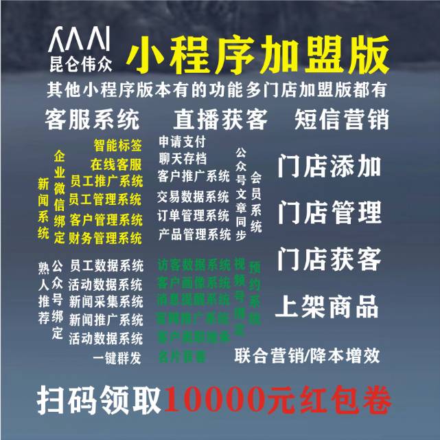 连锁加盟私域平台搭建和商业策划