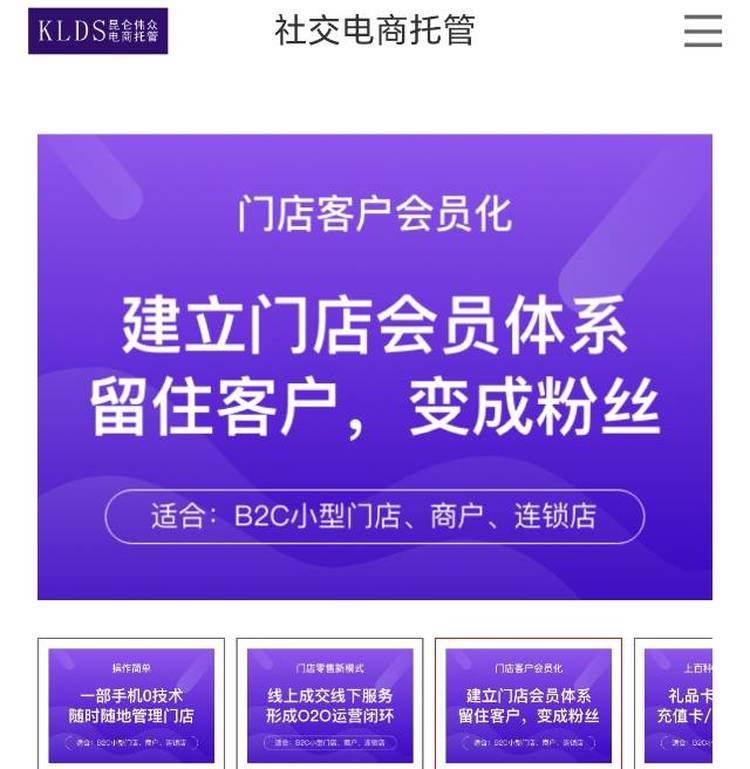 连锁加盟私域平台搭建和商业策划