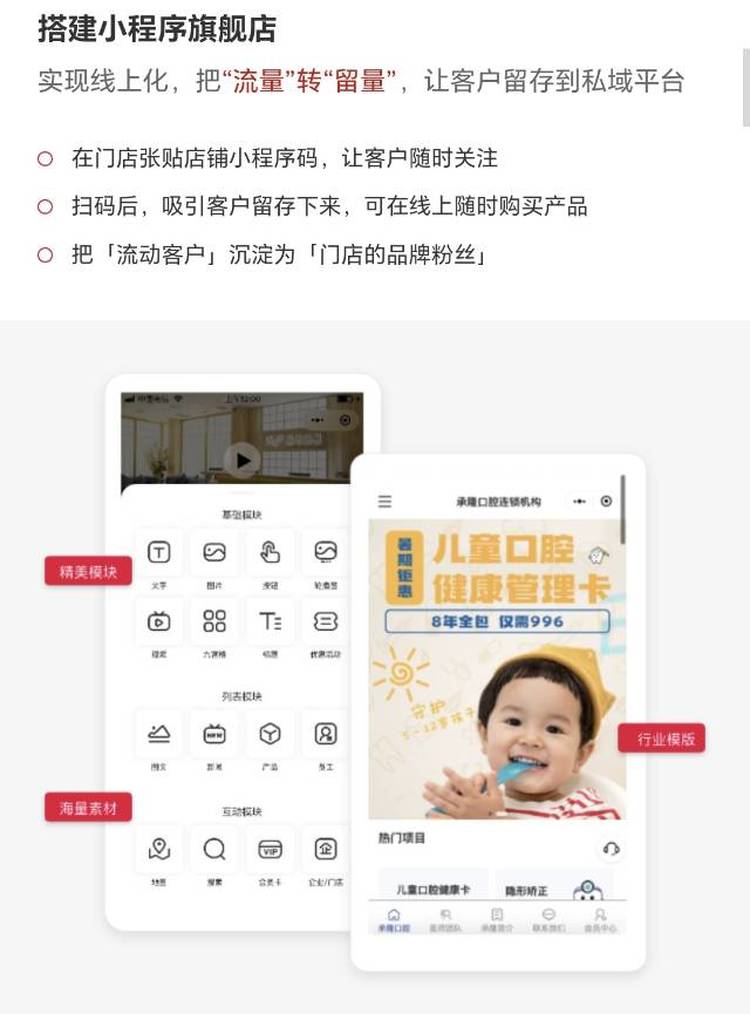 连锁加盟私域平台搭建和商业策划