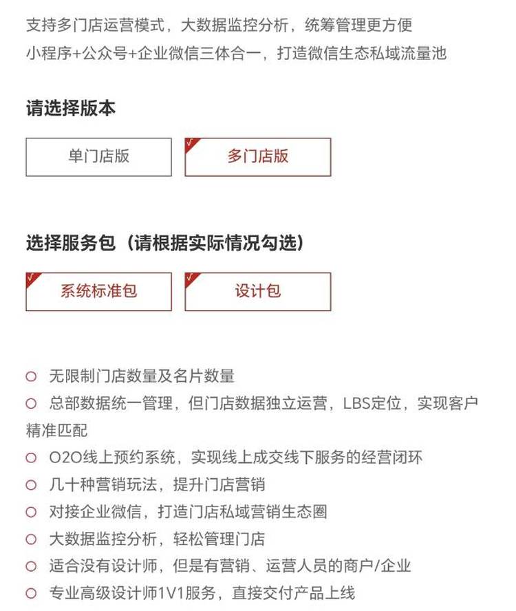 连锁加盟私域平台搭建和商业策划