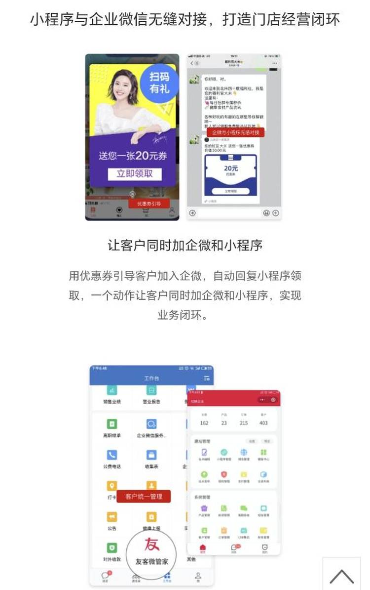 连锁加盟私域平台搭建和商业策划