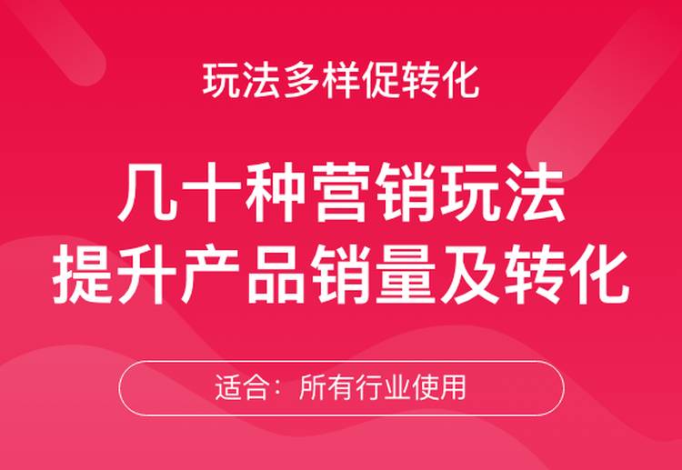 品牌私域商城搭建和商业策划