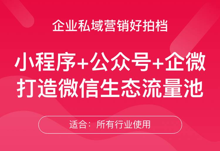 品牌私域商城搭建和商业策划