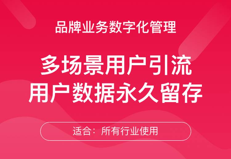 品牌私域商城搭建和商业策划