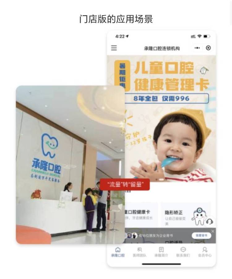 品牌私域商城搭建和商业策划