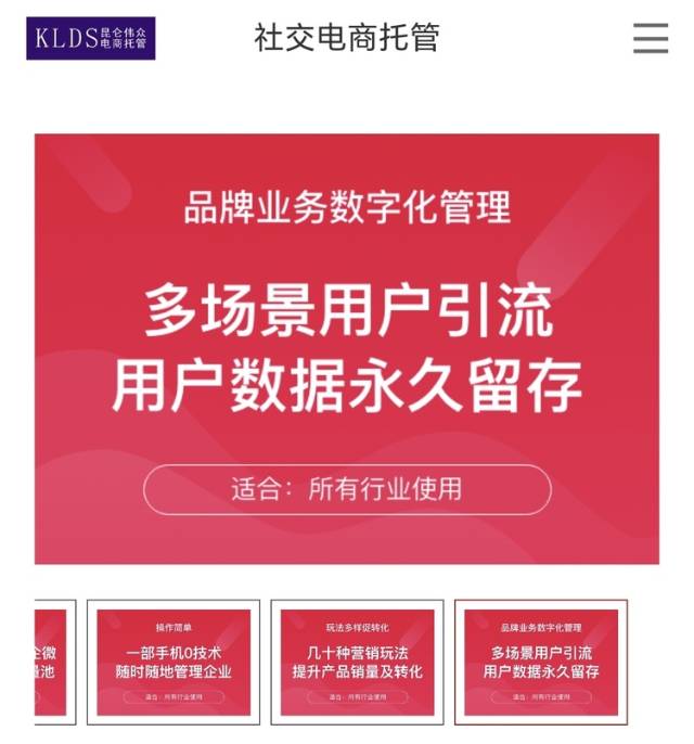 品牌营销获客私域平台搭建