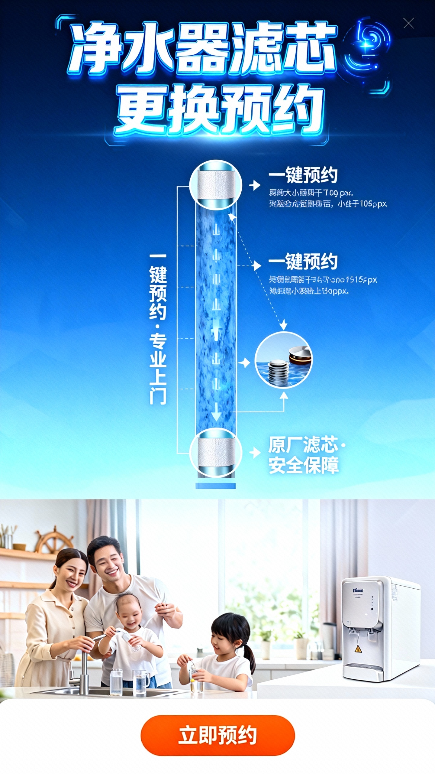 预约滤芯更换