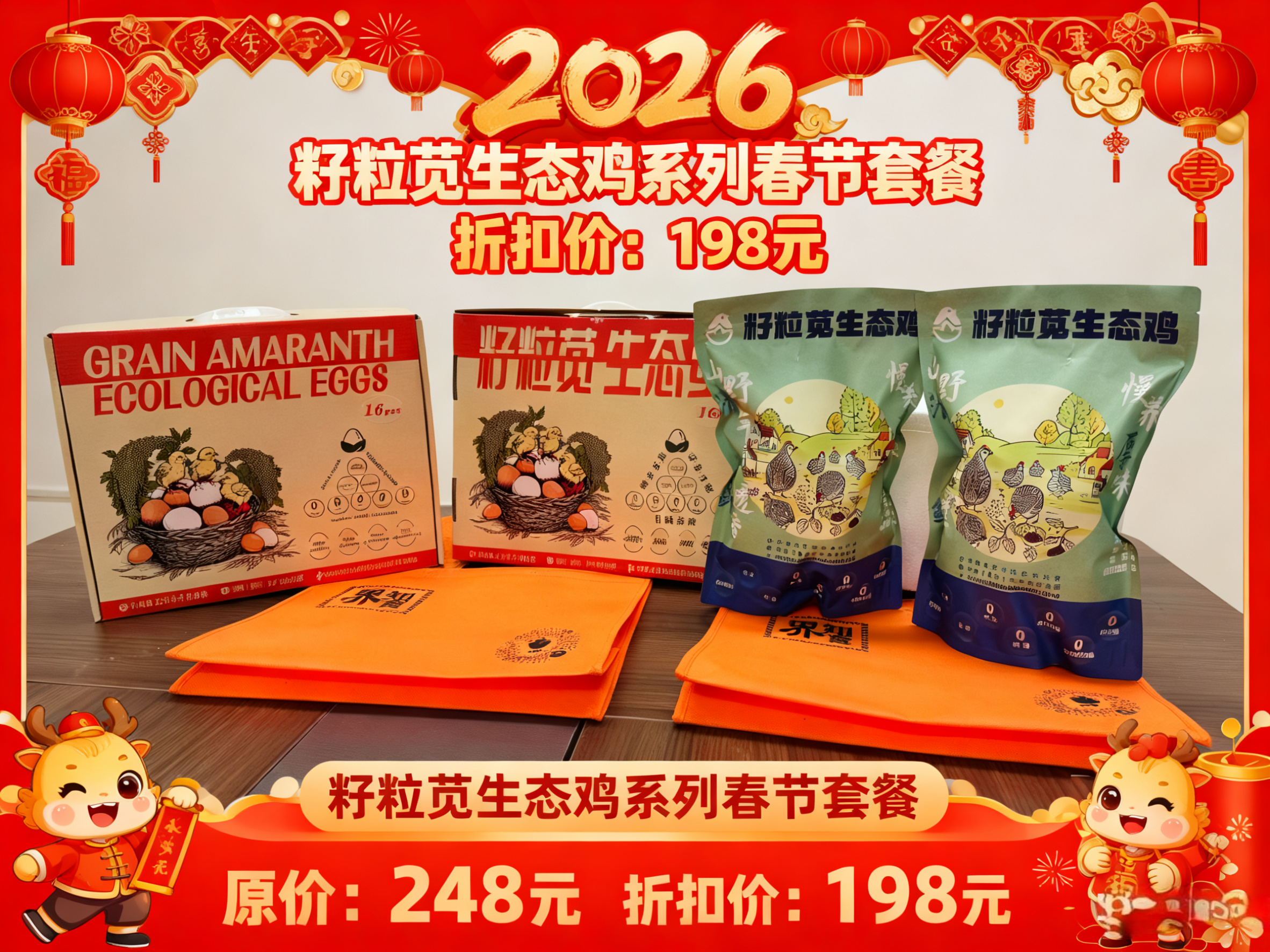 知食界 | 籽粒苋生态蛋鸡春节套餐