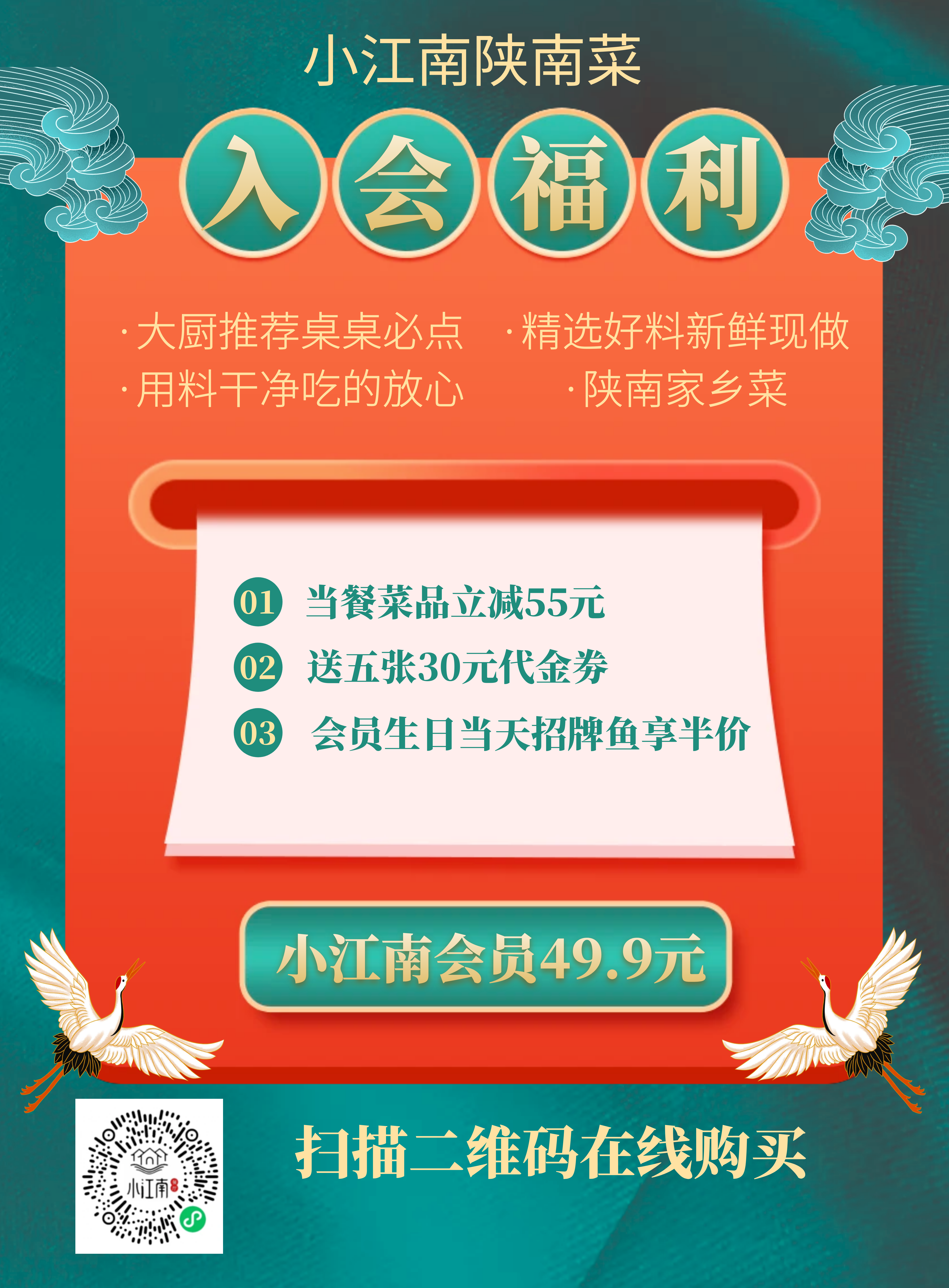 小江南陕南菜干饭会员卡