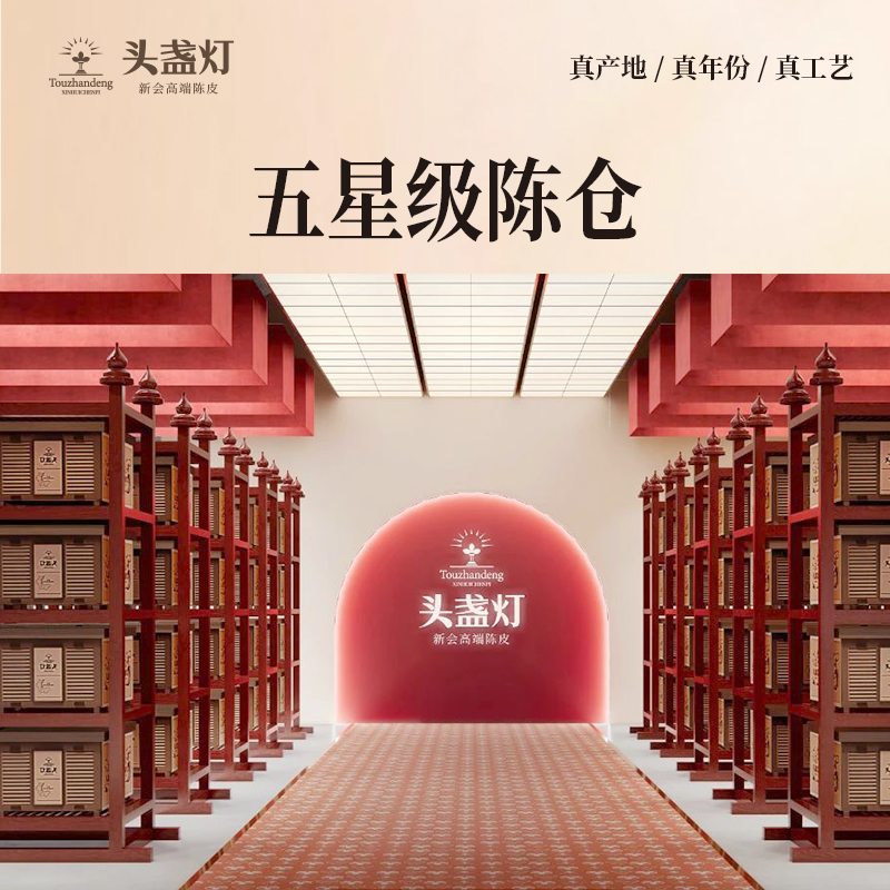 2头盏灯-头盏-五年圈-100g