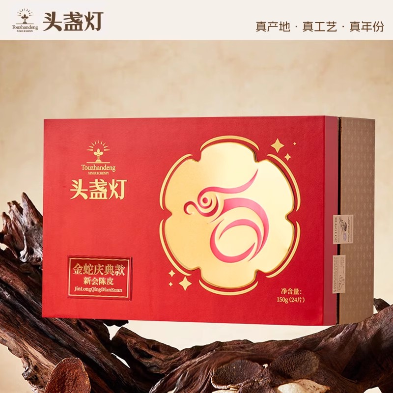 9头盏灯-金盏-五年陈-24片