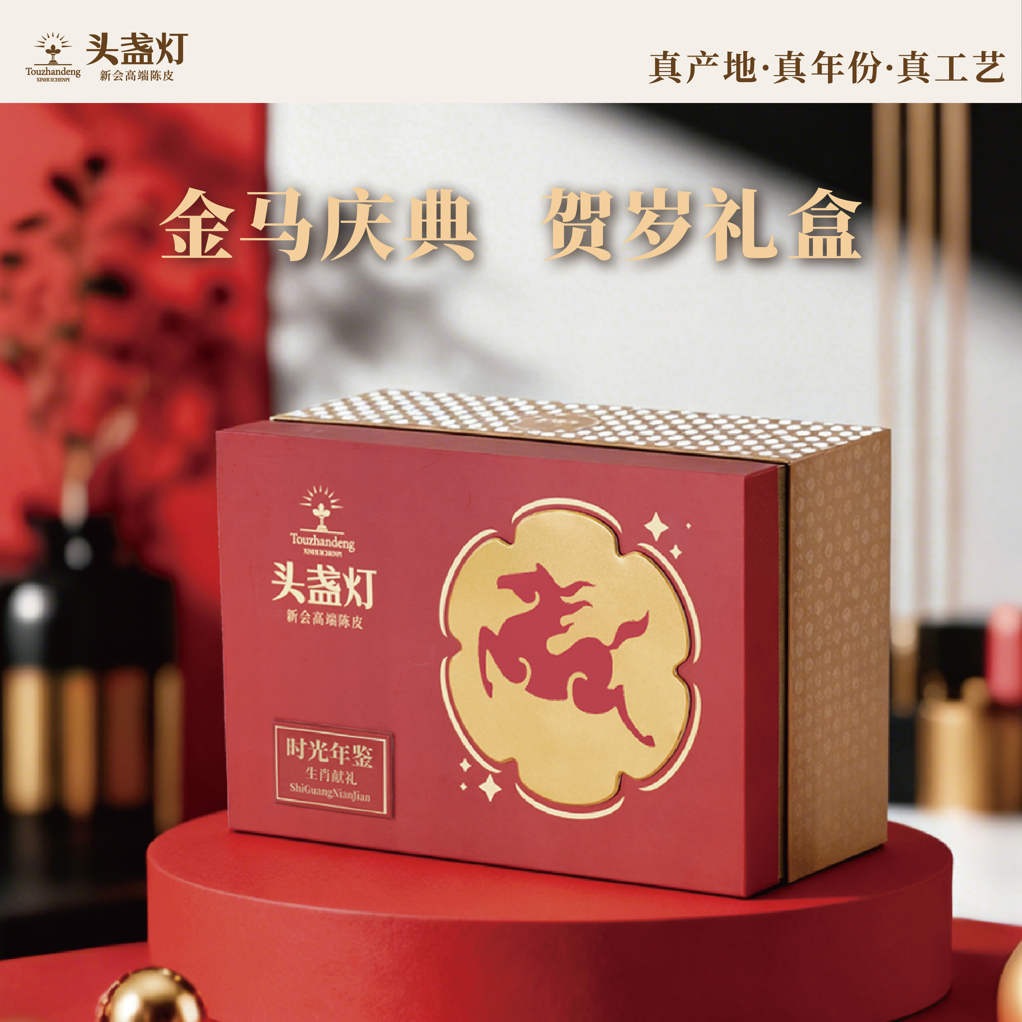 12头盏灯-金马庆典礼盒