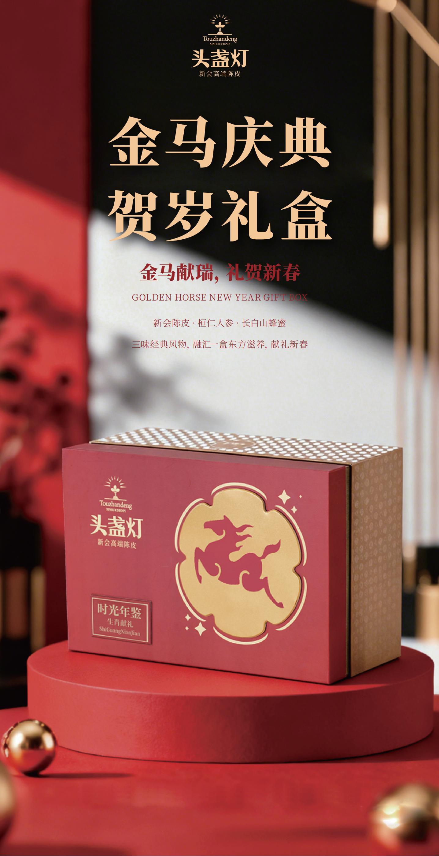 12头盏灯-金马庆典礼盒