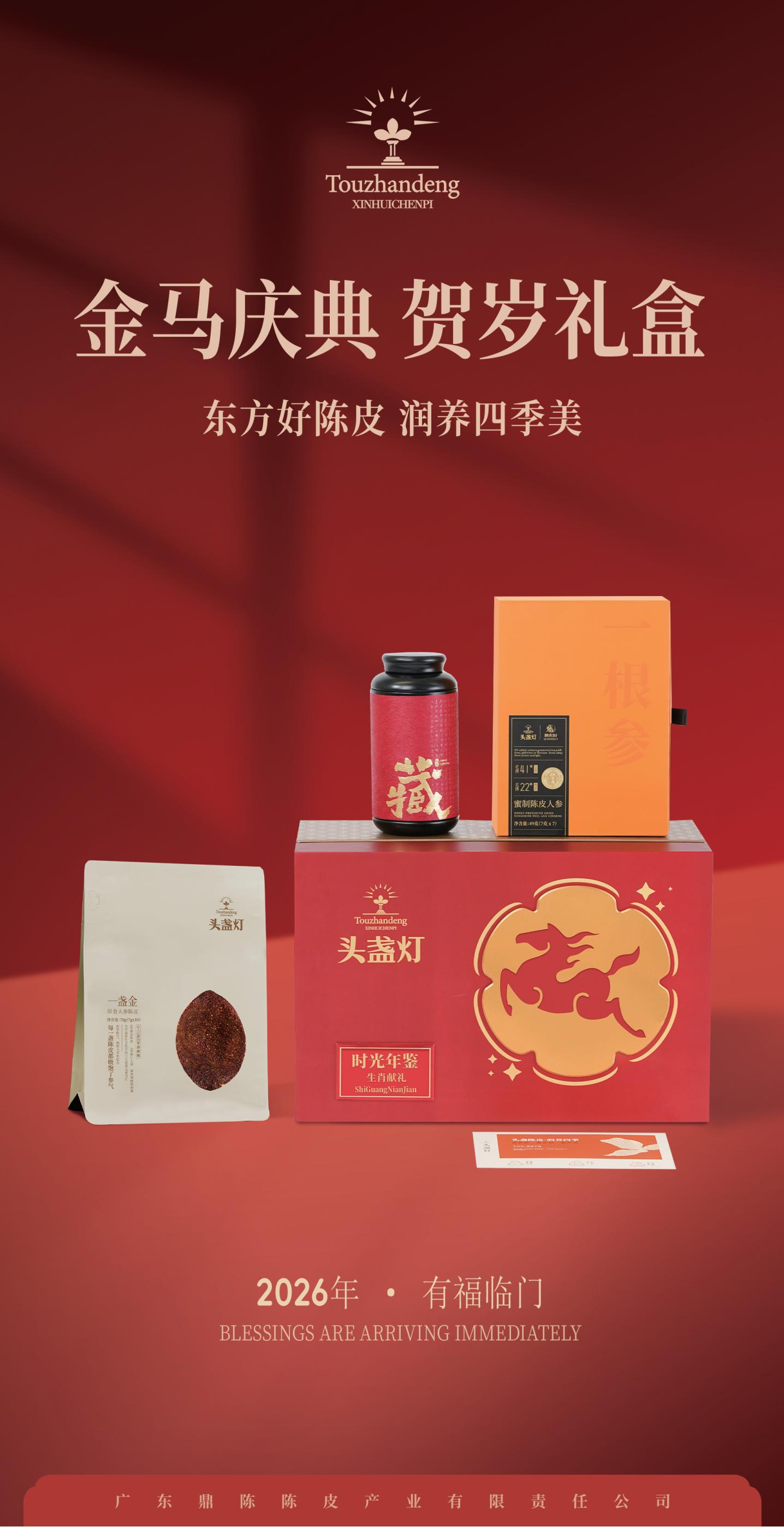 12头盏灯-金马庆典礼盒