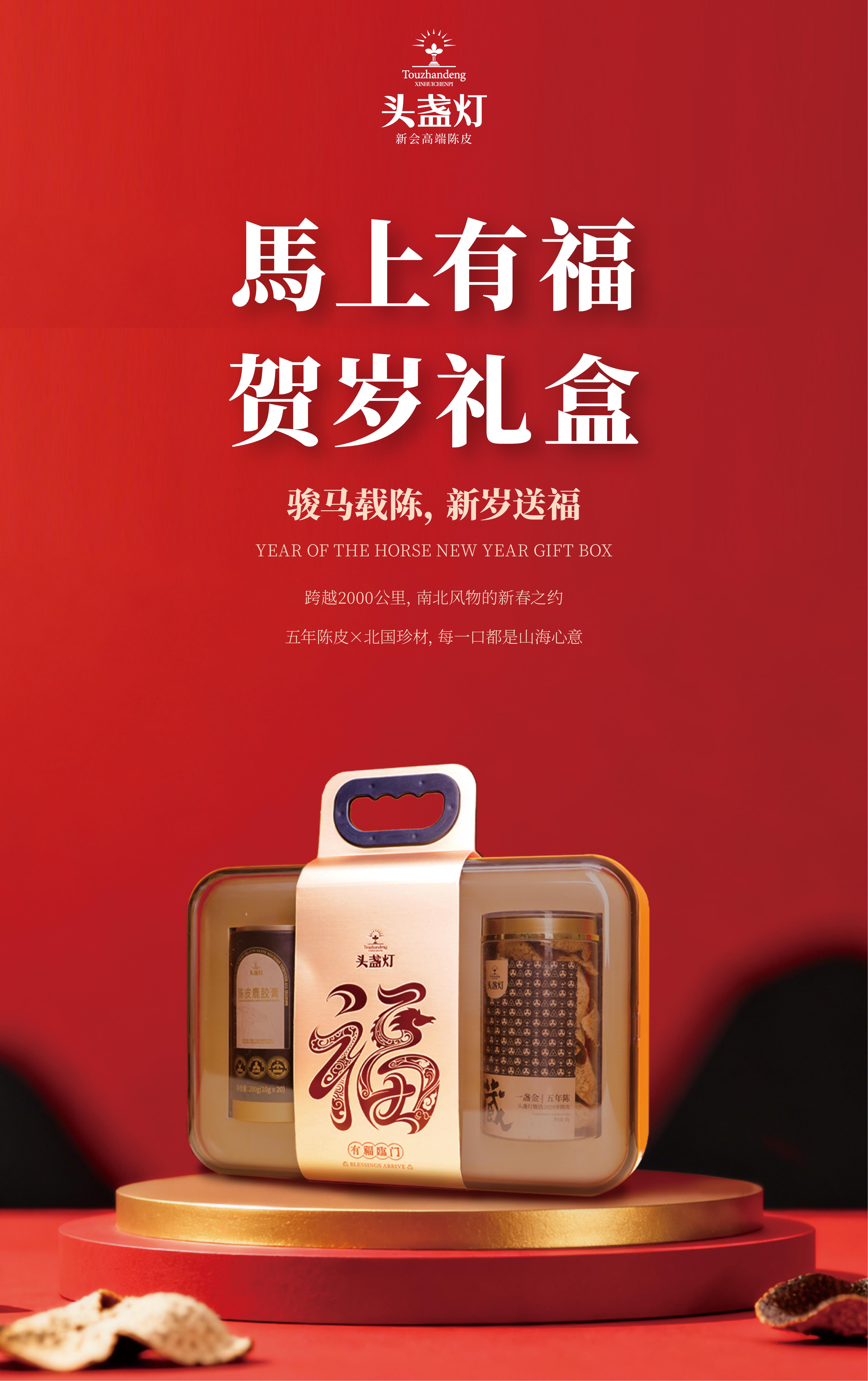 13头盏灯-马上有福贺岁礼盒