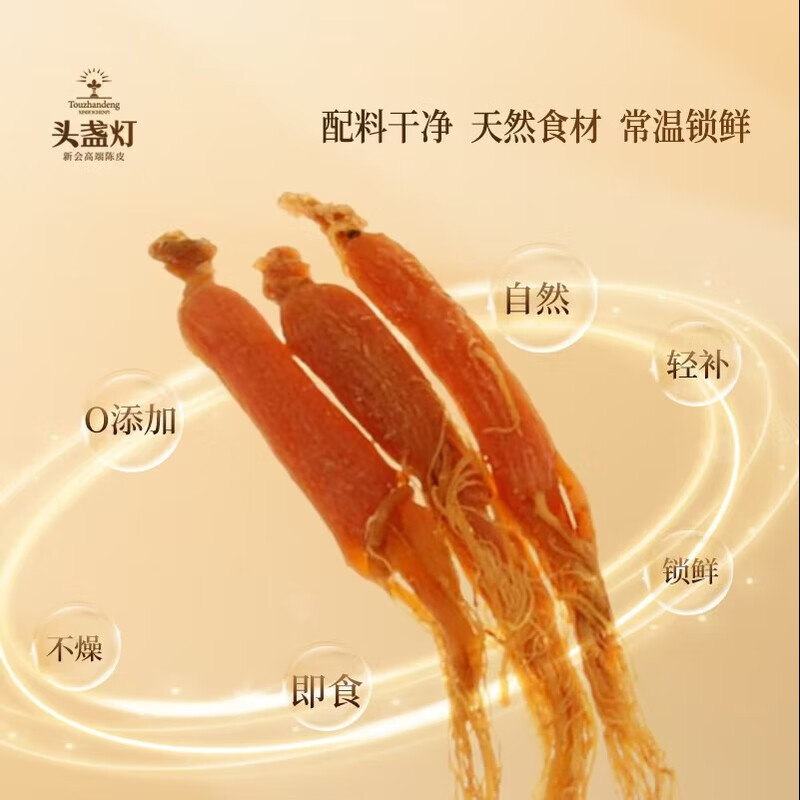 14头盏灯-蜜制陈皮人参（单条）