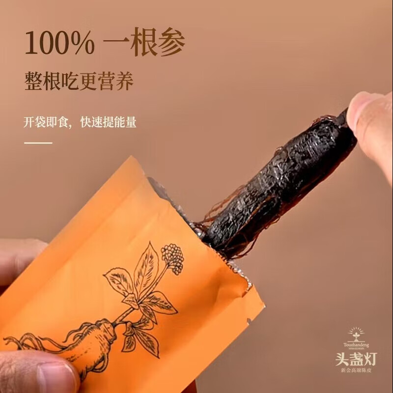 14头盏灯-蜜制陈皮人参（单条）