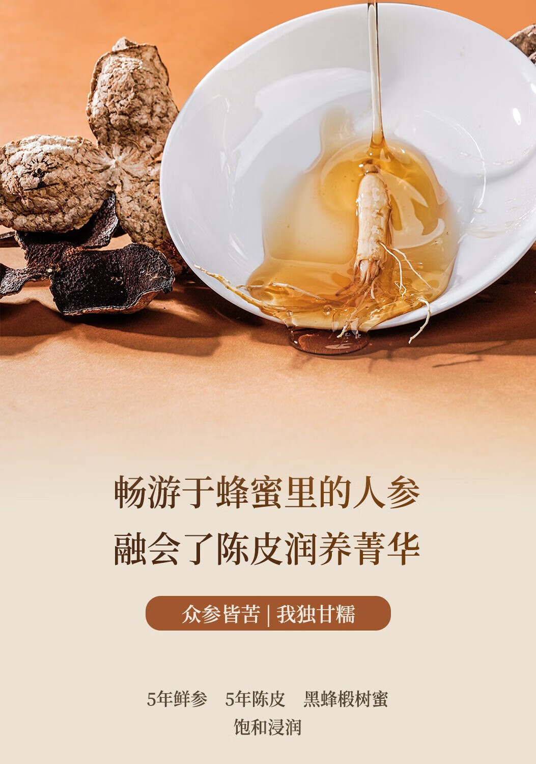 14头盏灯-蜜制陈皮人参（单条）