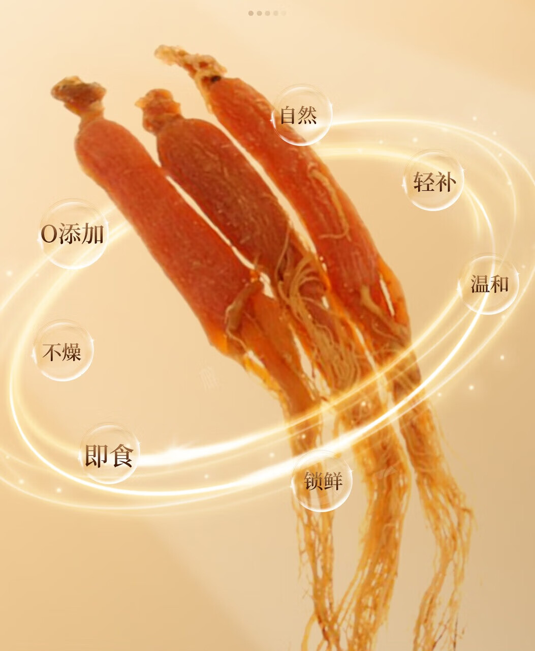 14头盏灯-蜜制陈皮人参（单条）