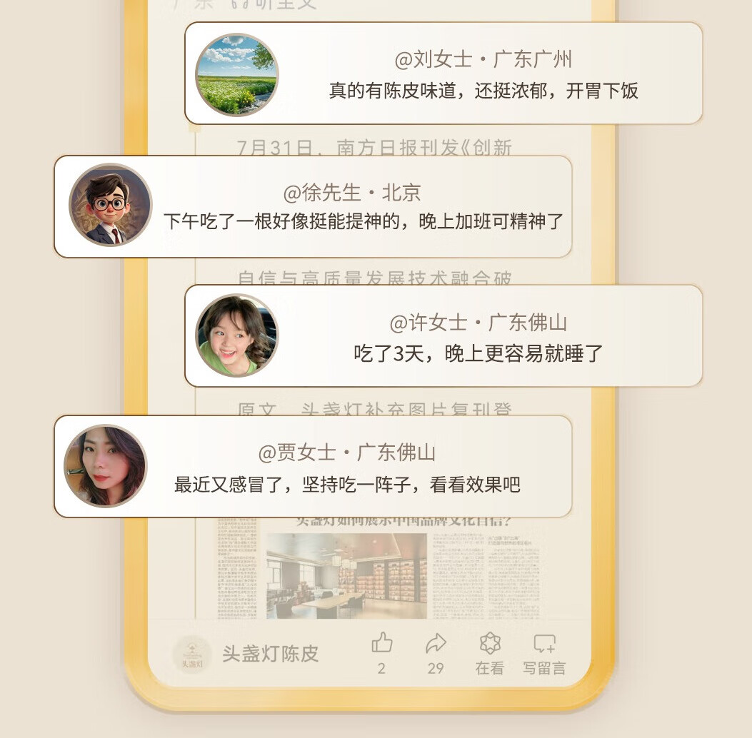 14头盏灯-蜜制陈皮人参（单条）