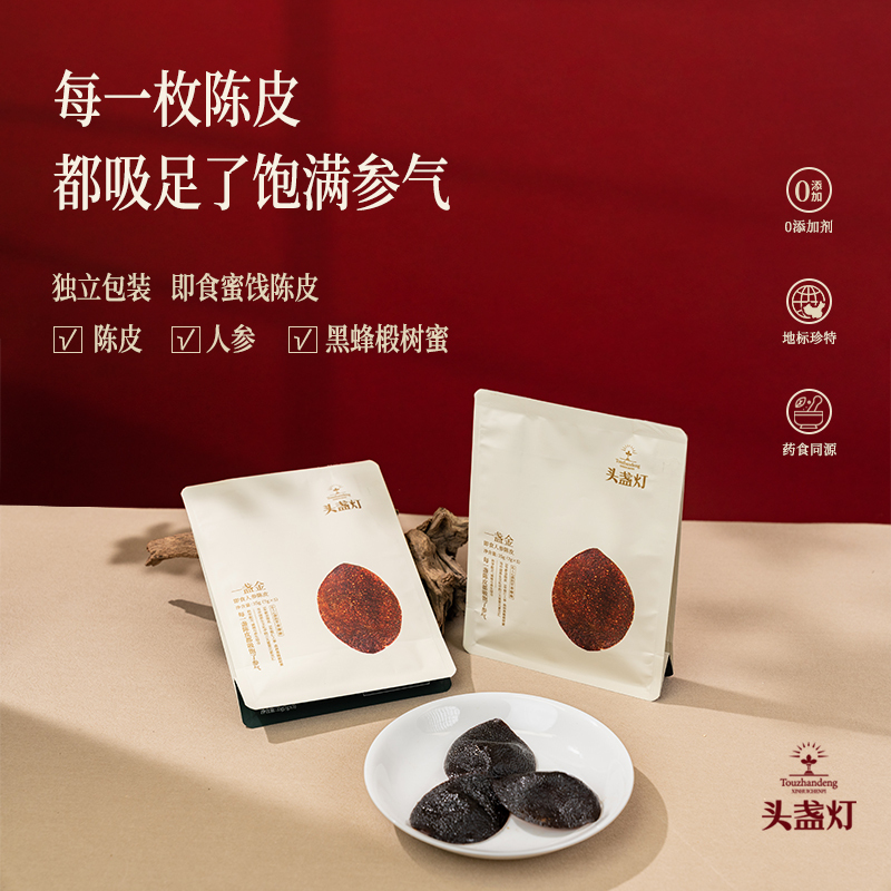 15头盏灯-即食人参陈皮（单片）