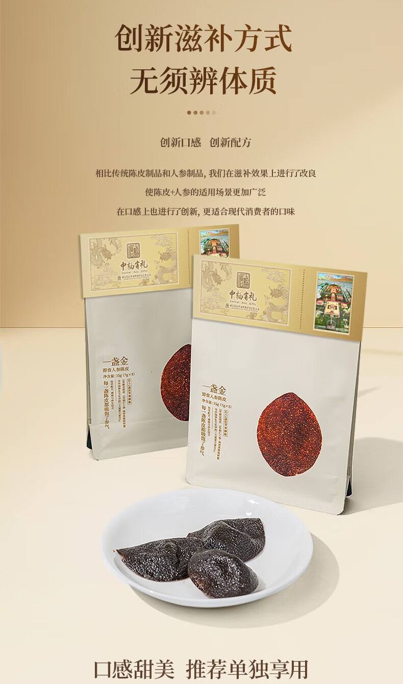 15头盏灯-即食人参陈皮（单片）